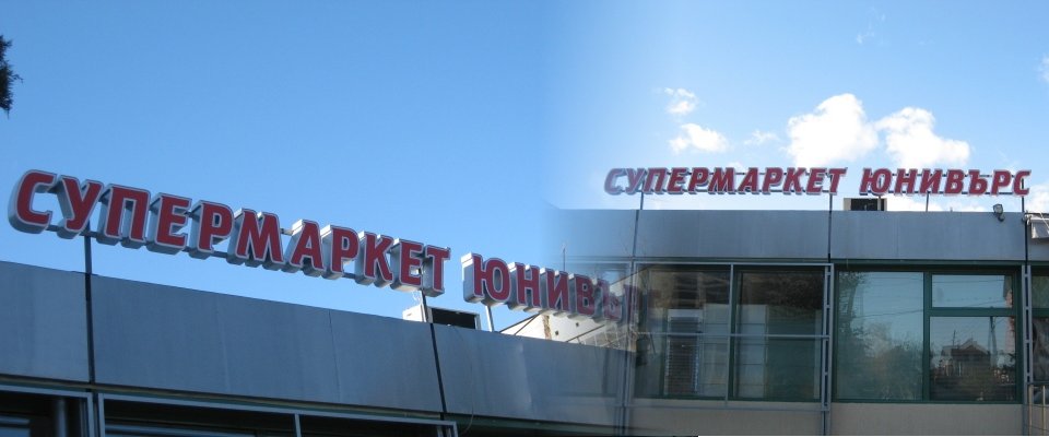 .. метални конструкции ..