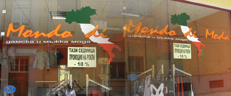 .. рекламни пана и табели ..